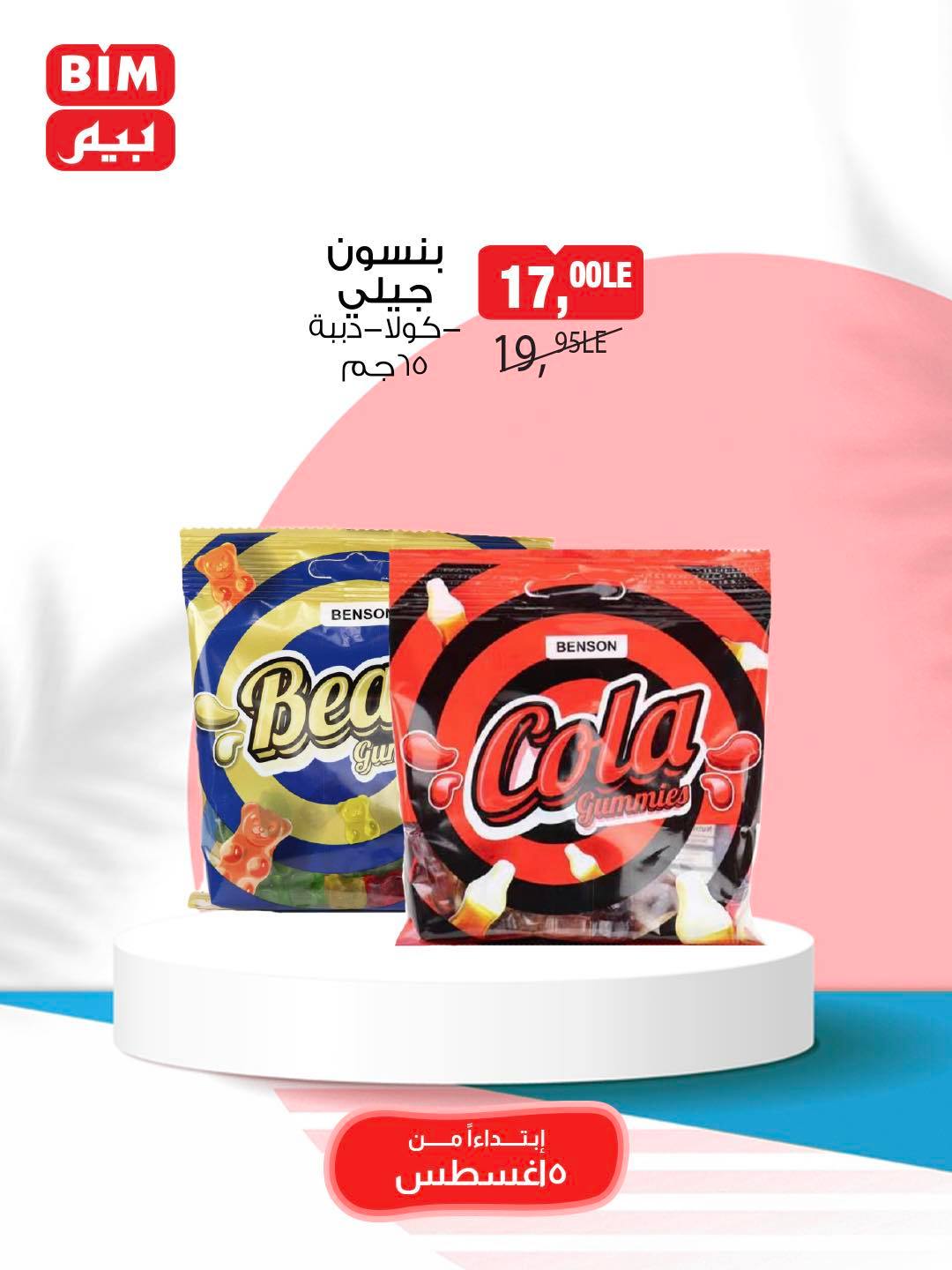 bim offers from 5aug to 11aug 2025 عروض بيم من 5 أغسطس حتى 11 أغسطس 2025 صفحة رقم 21